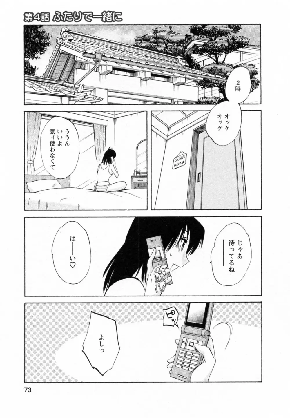 家政婦のミツコさん 第1巻 Page.73