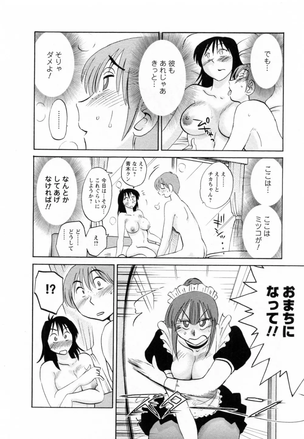 家政婦のミツコさん 第1巻 Page.82