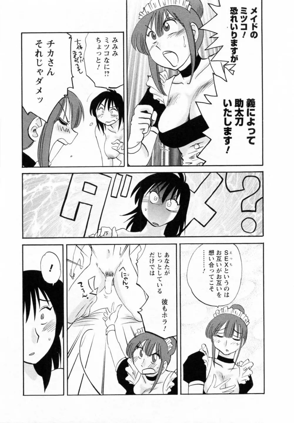 家政婦のミツコさん 第1巻 Page.83