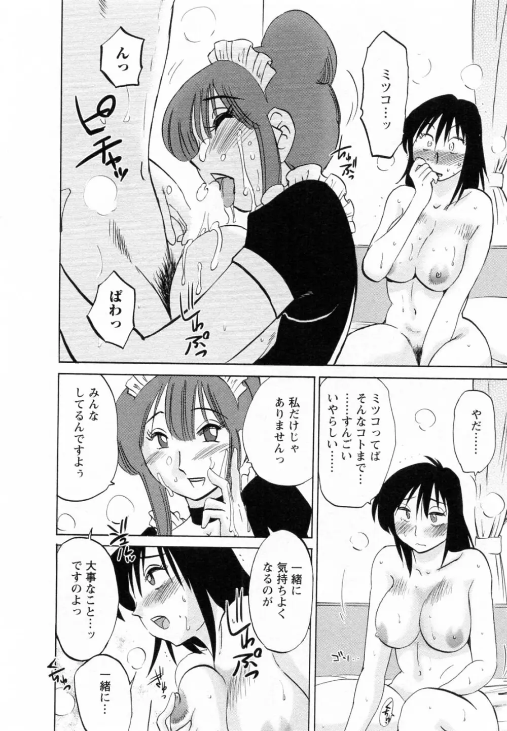 家政婦のミツコさん 第1巻 Page.86