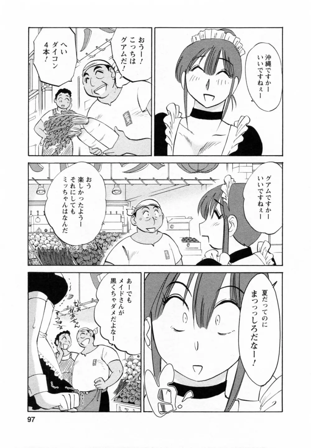 家政婦のミツコさん 第1巻 Page.97