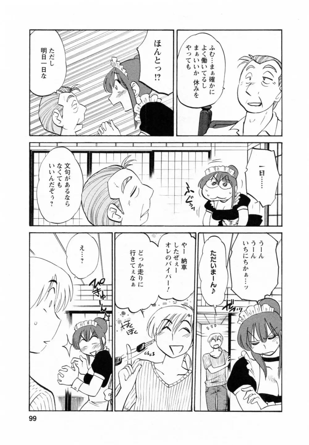 家政婦のミツコさん 第1巻 Page.99