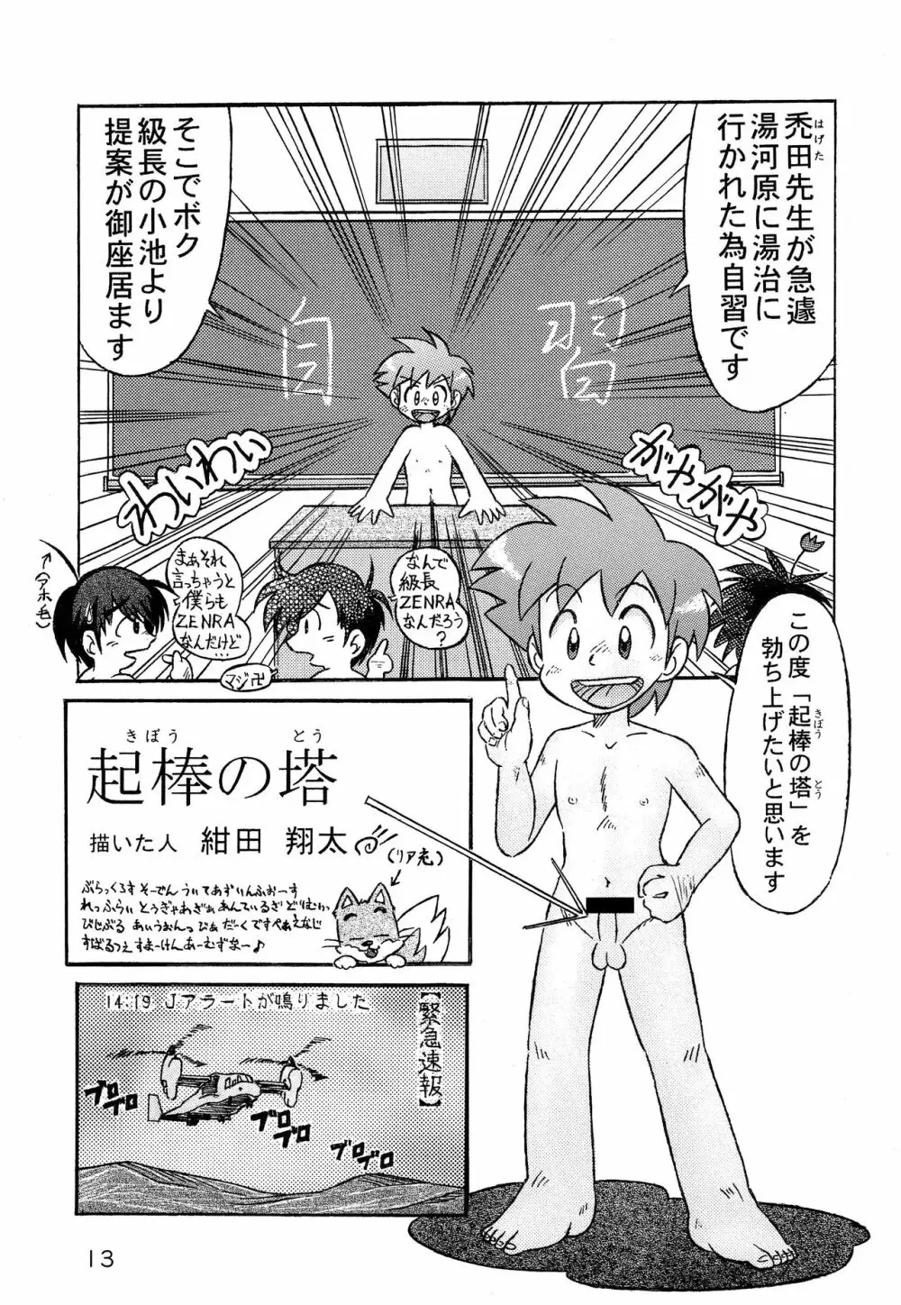 私立忖度学園 男子部 Page.12