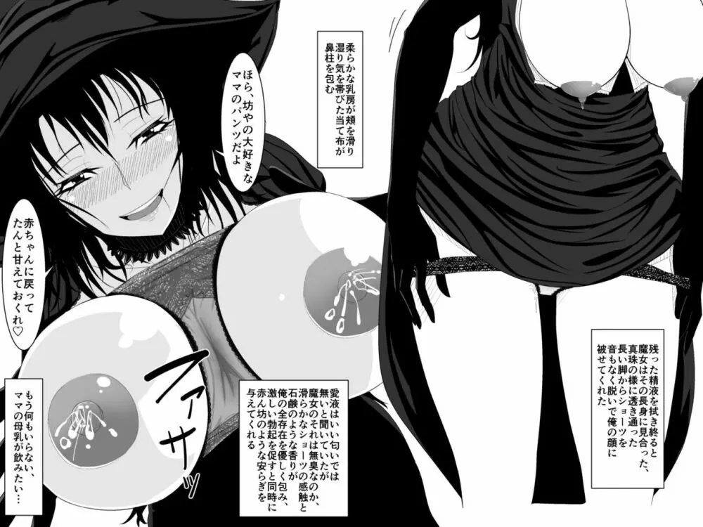 突然現れた黒衣の魔女にもう一度ママになってもらうお話 Page.11