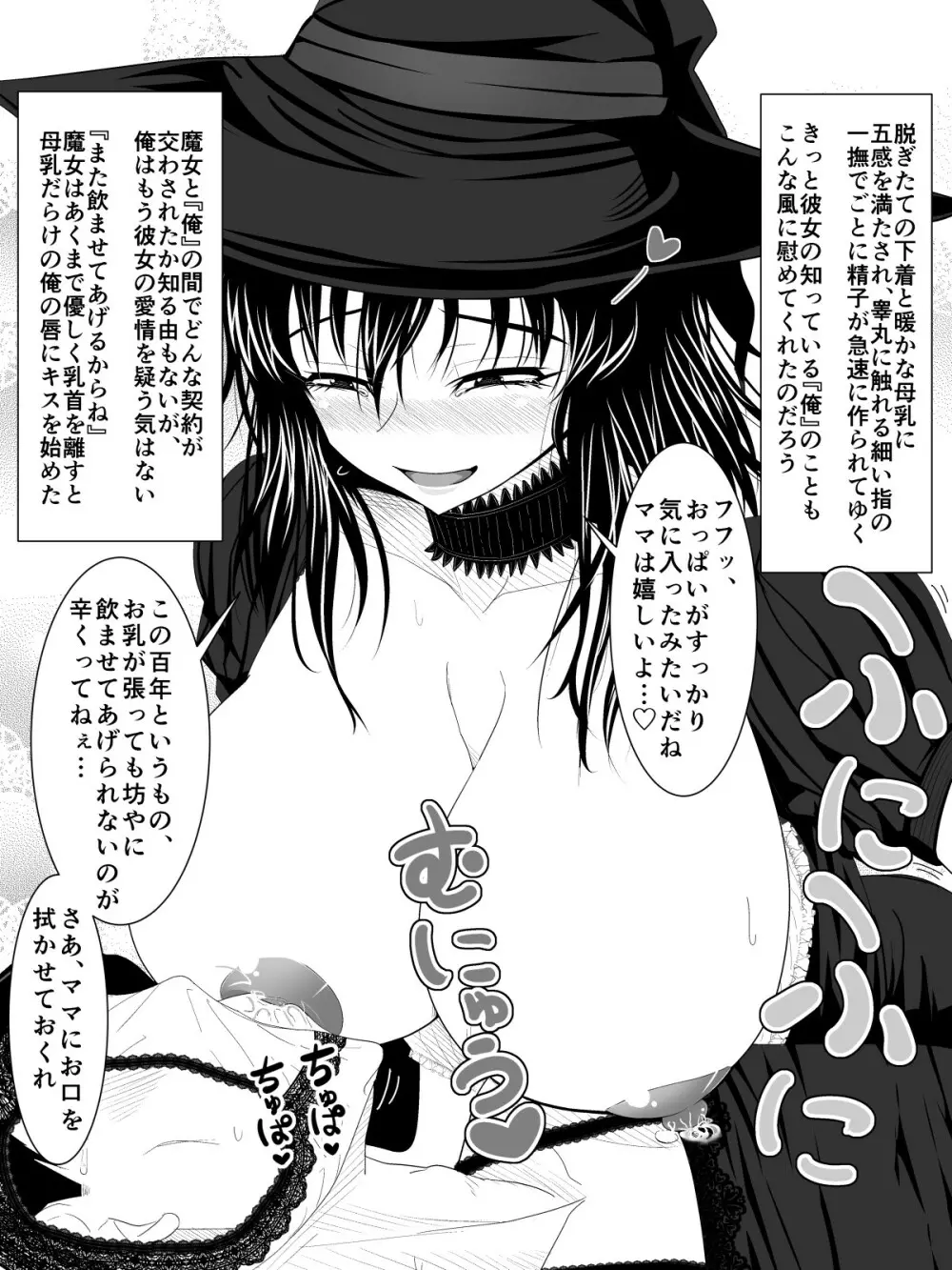 突然現れた黒衣の魔女にもう一度ママになってもらうお話 Page.13