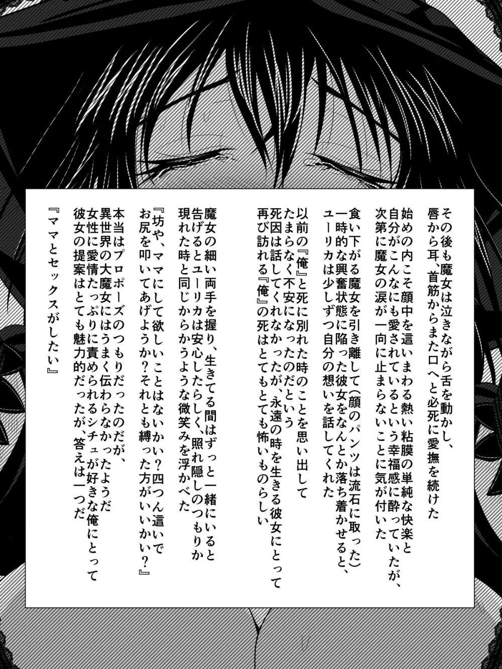 突然現れた黒衣の魔女にもう一度ママになってもらうお話 Page.18