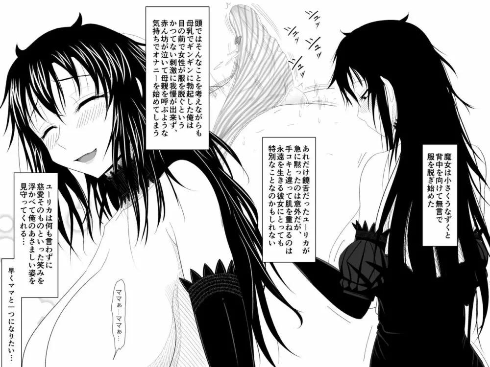 突然現れた黒衣の魔女にもう一度ママになってもらうお話 Page.19