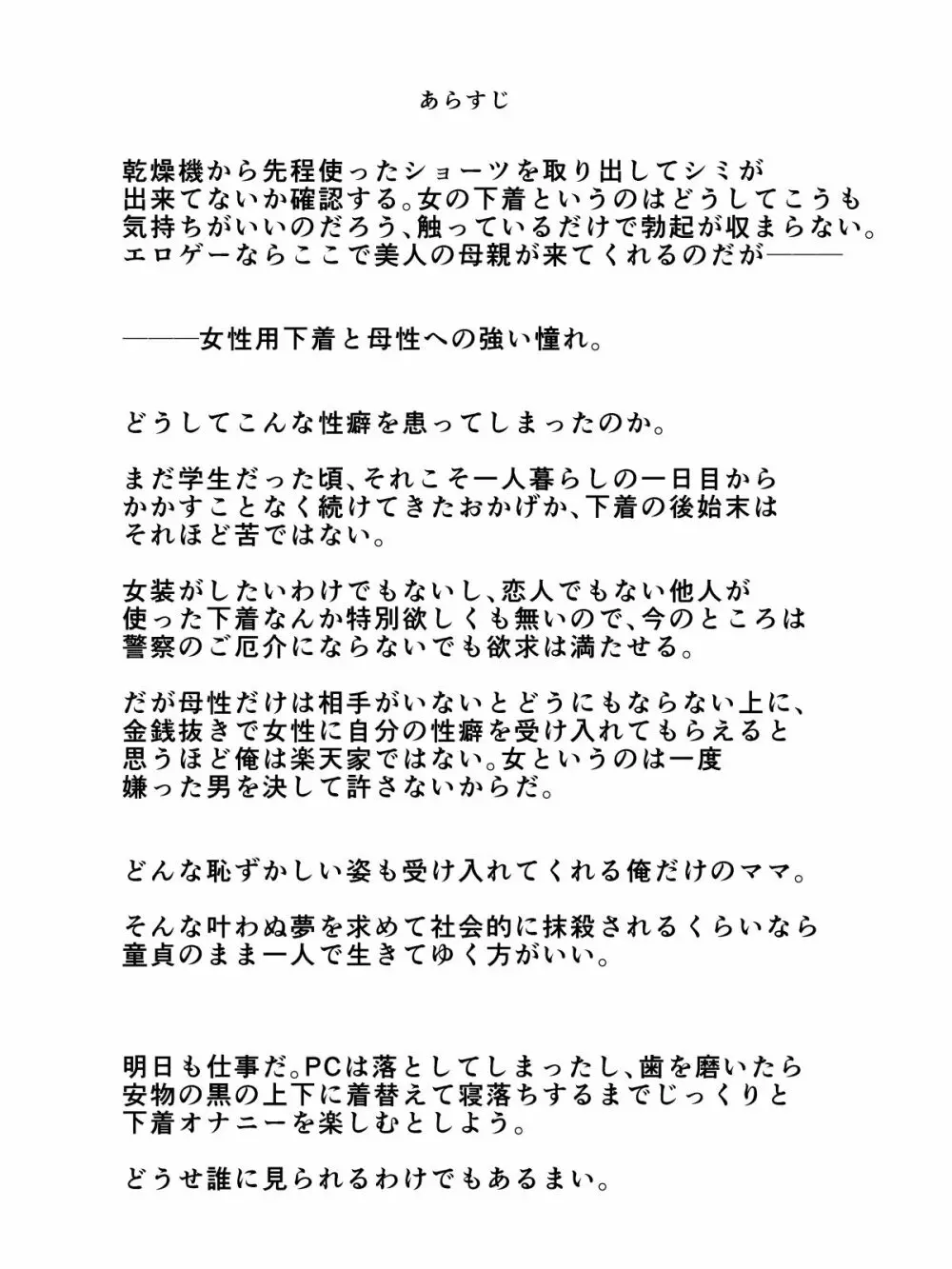 突然現れた黒衣の魔女にもう一度ママになってもらうお話 Page.2