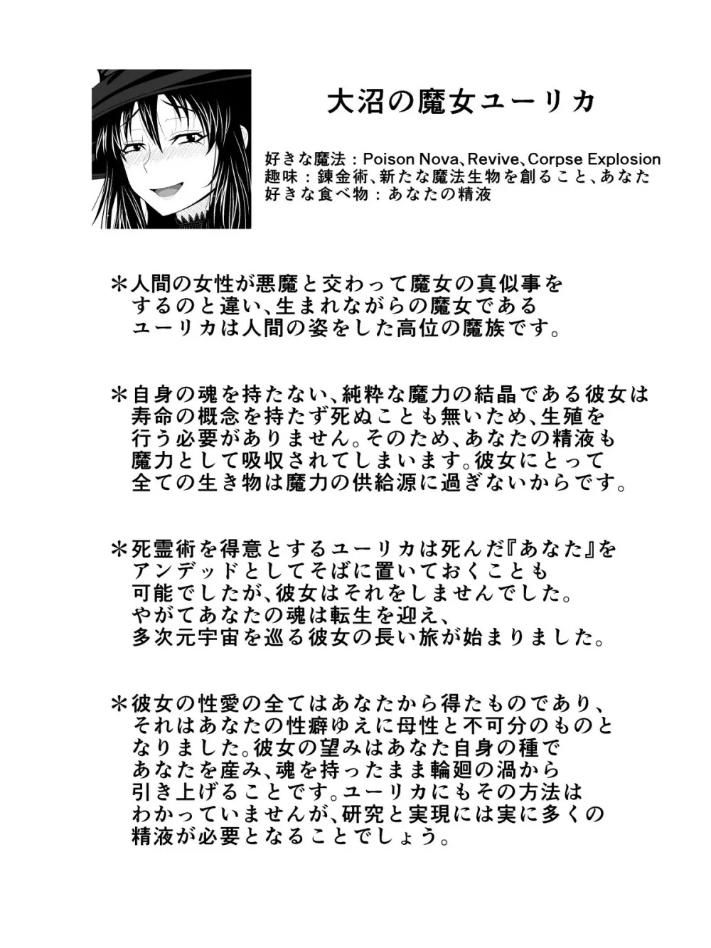 突然現れた黒衣の魔女にもう一度ママになってもらうお話 Page.28