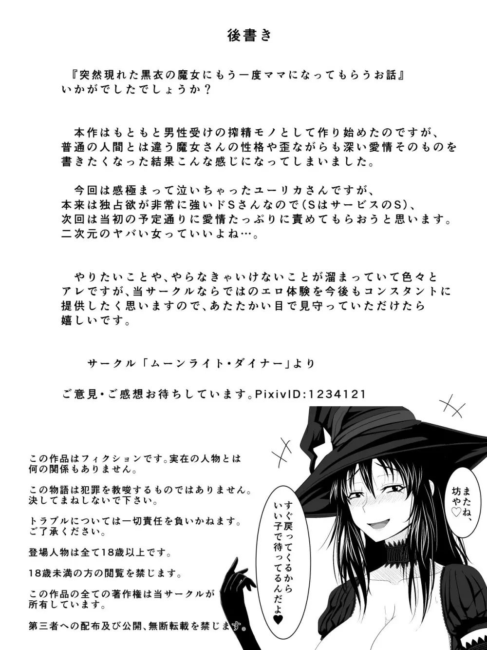 突然現れた黒衣の魔女にもう一度ママになってもらうお話 Page.29