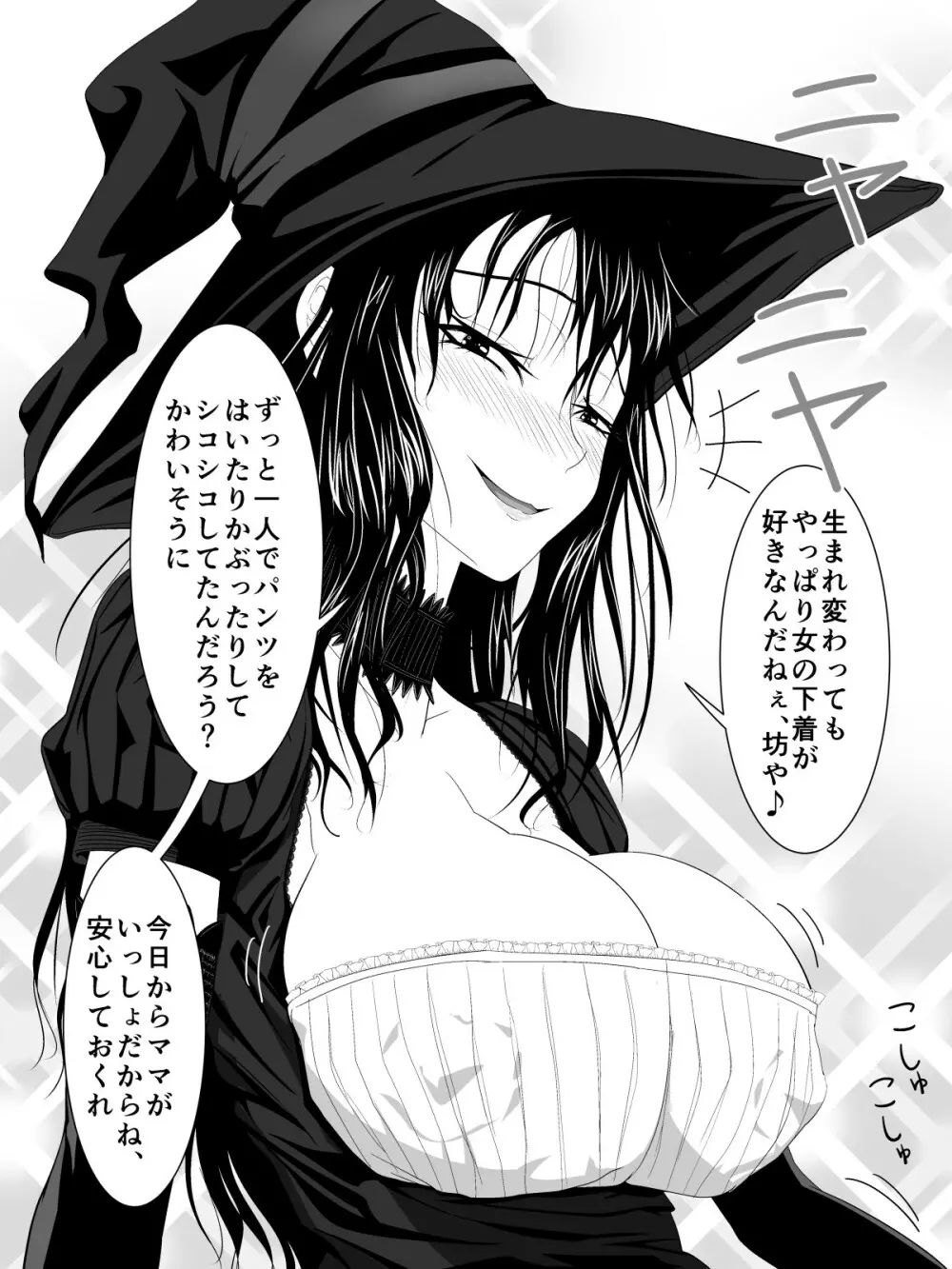 突然現れた黒衣の魔女にもう一度ママになってもらうお話 Page.5