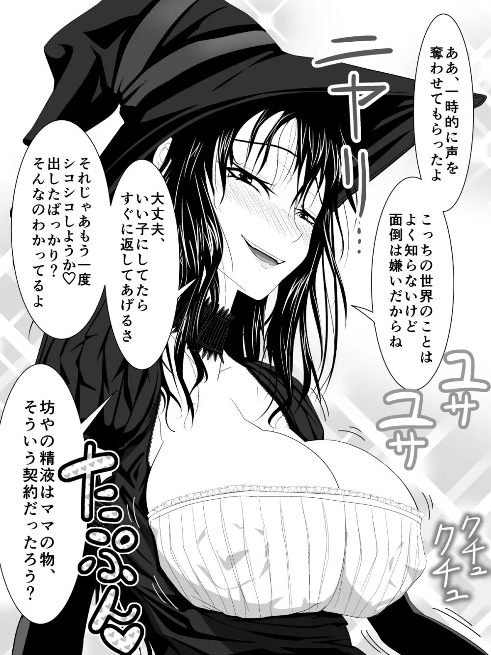 突然現れた黒衣の魔女にもう一度ママになってもらうお話 Page.6