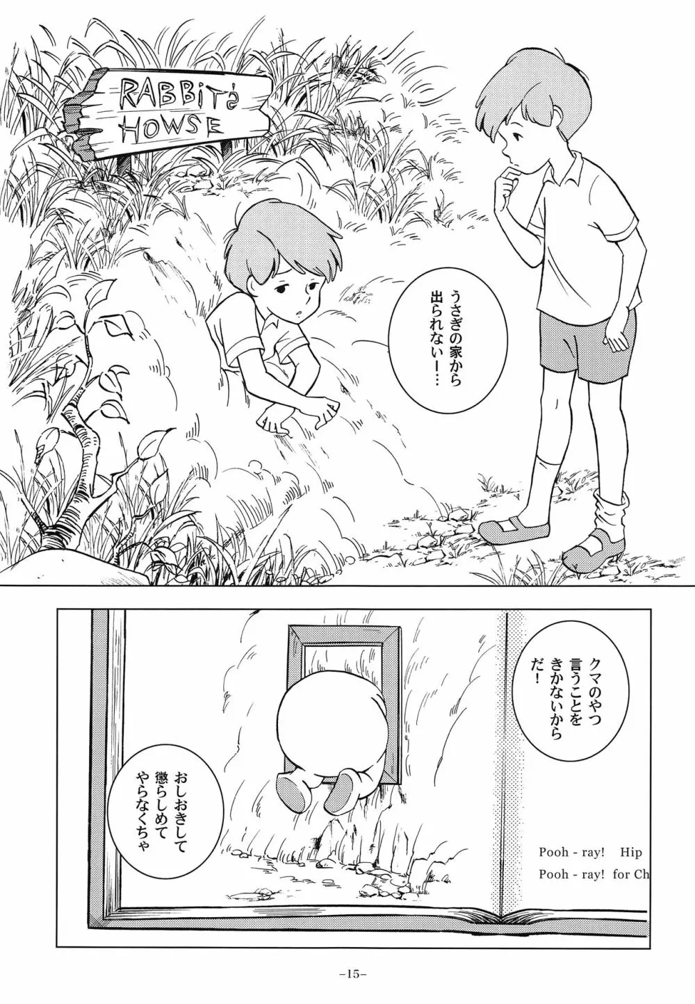 クリストファー・ロビンと秘密の森 Page.14