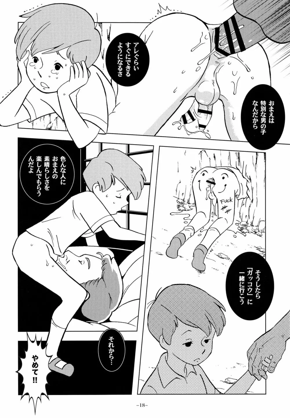 クリストファー・ロビンと秘密の森 Page.17