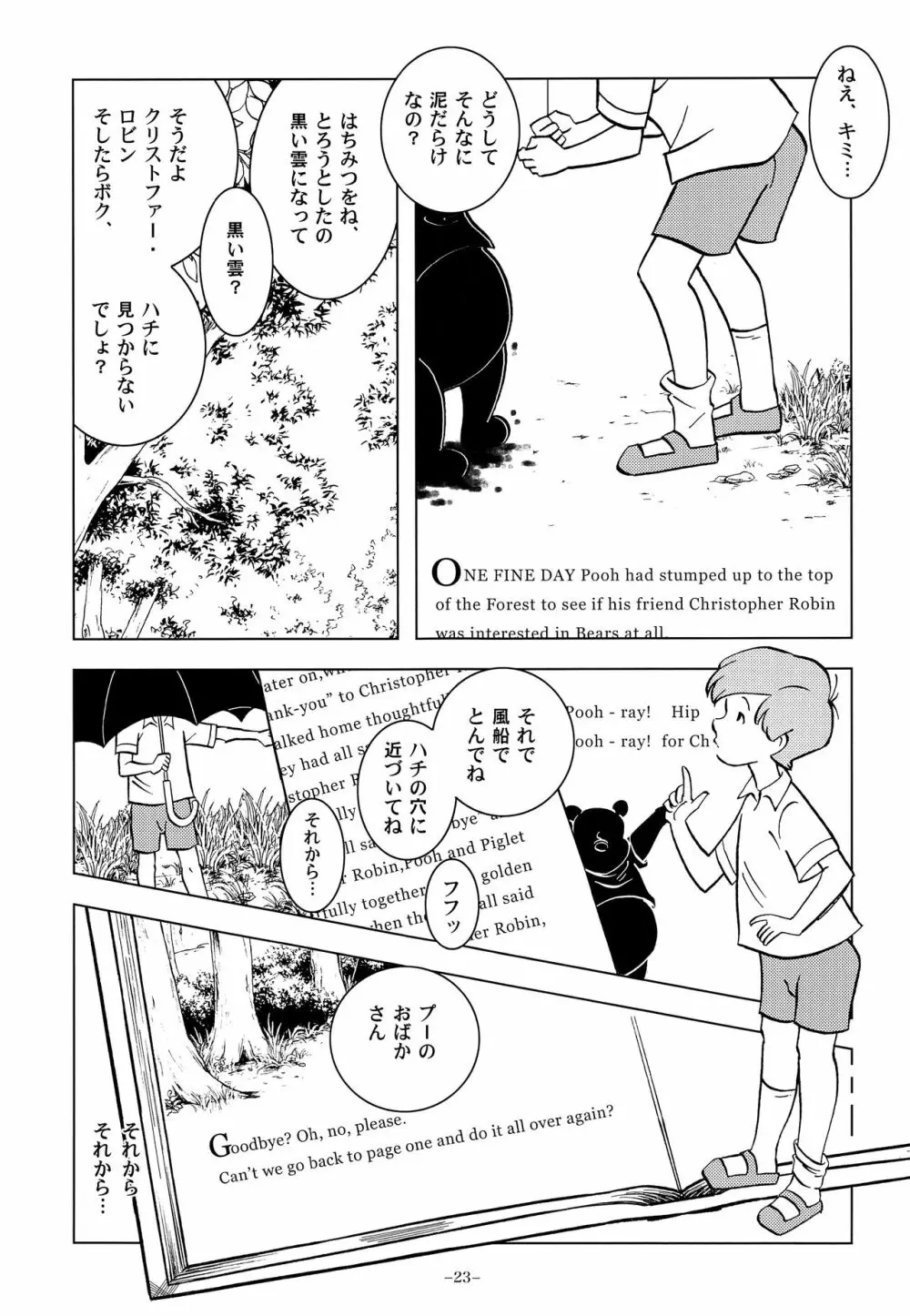 クリストファー・ロビンと秘密の森 Page.22