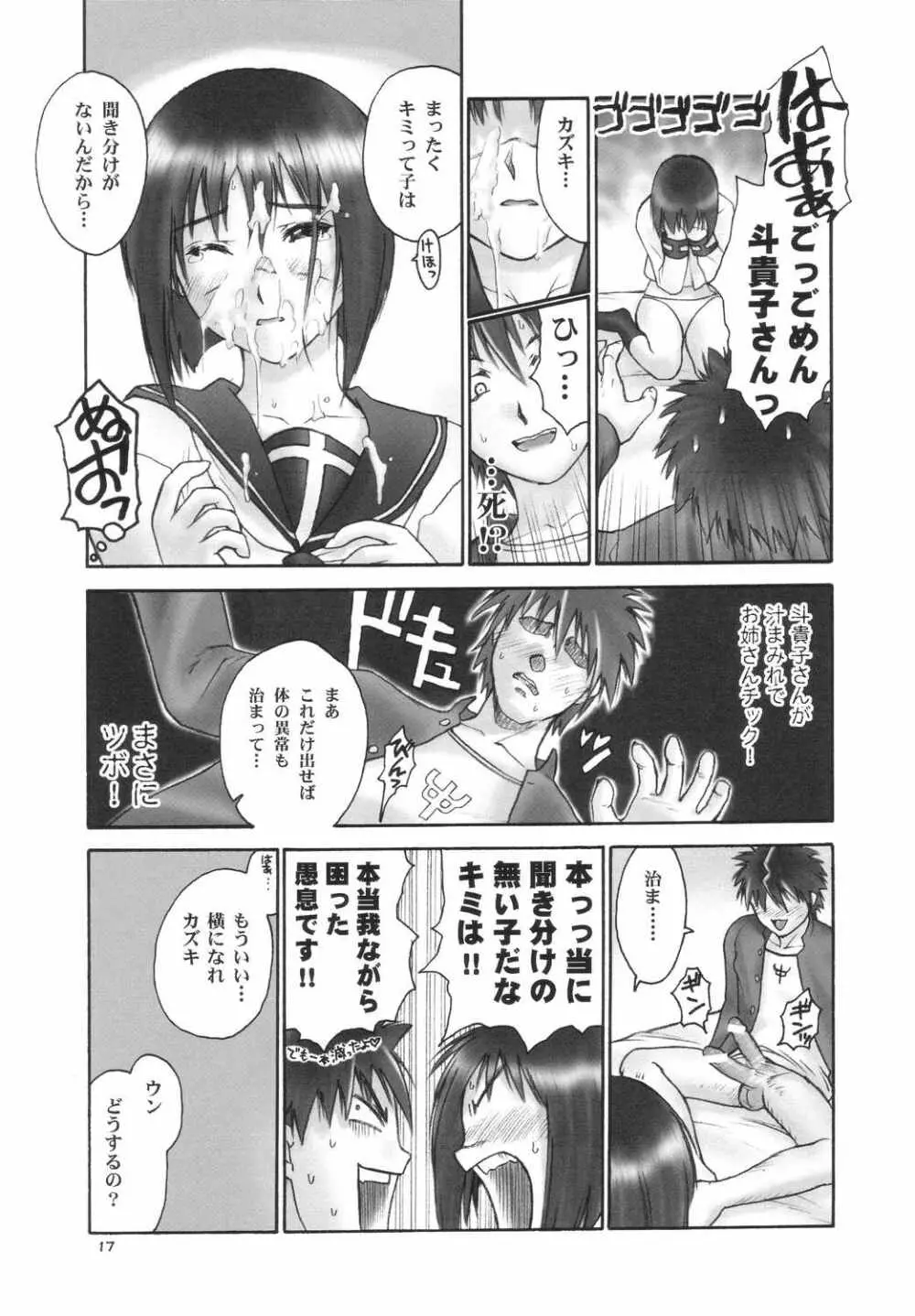 錬金の本 Page.16