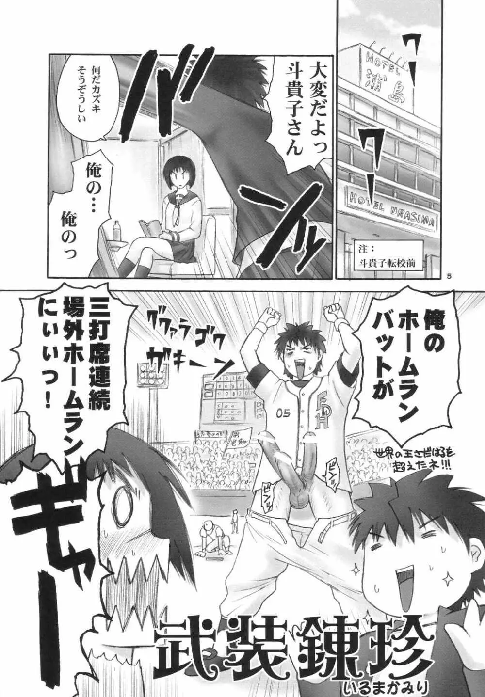 錬金の本 Page.4