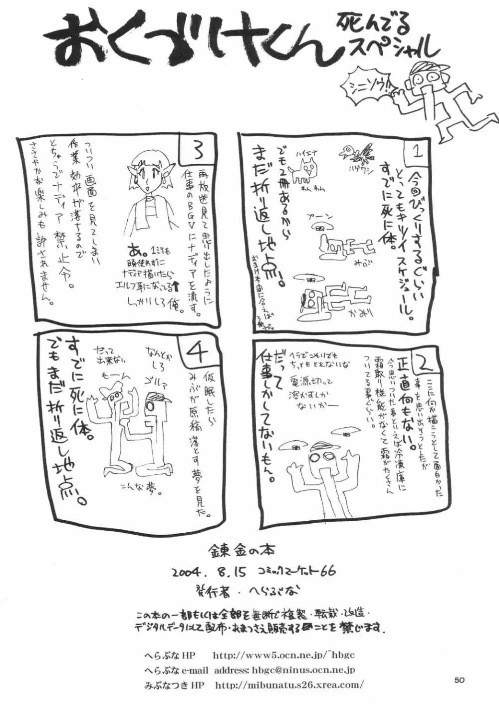 錬金の本 Page.49