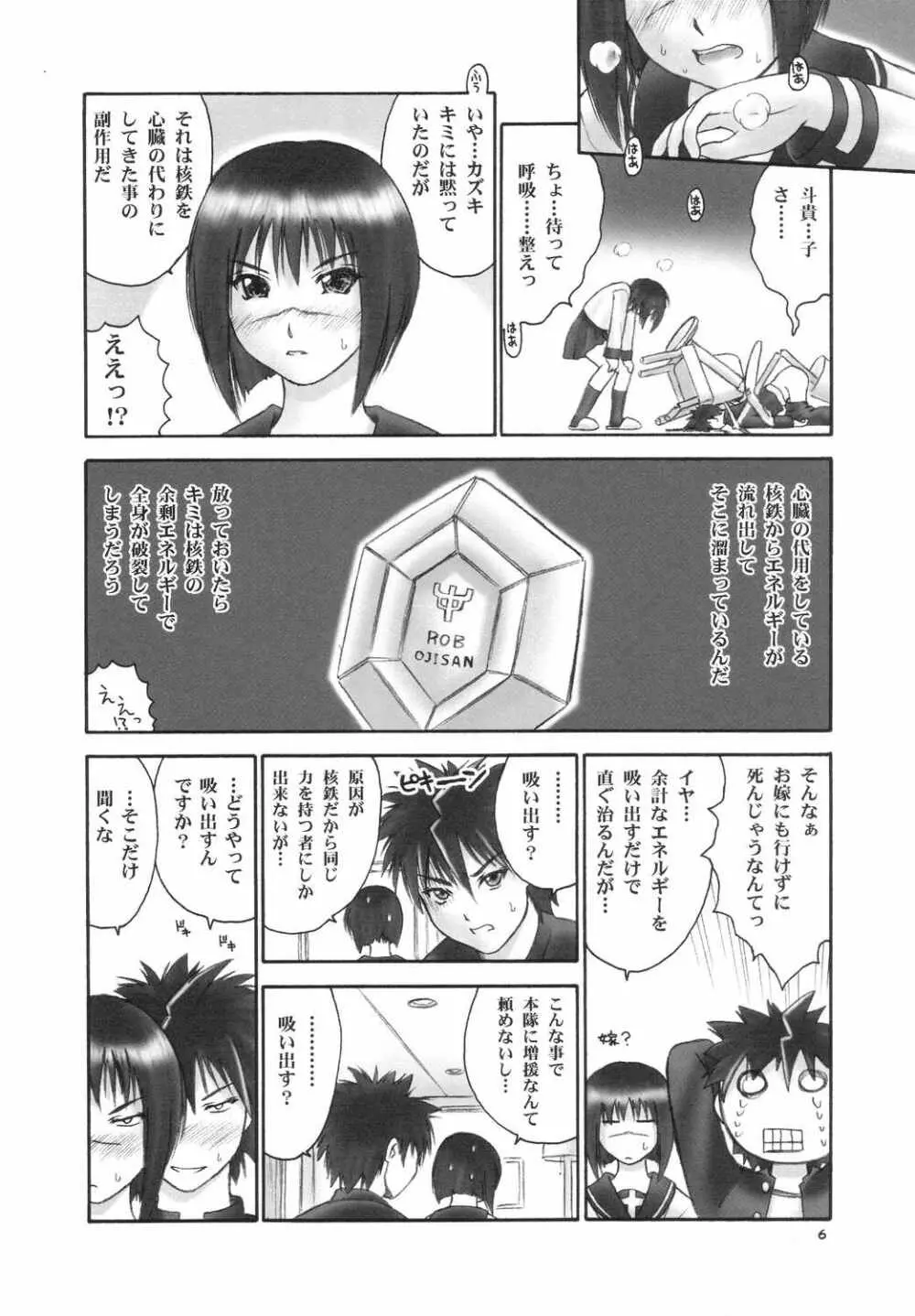 錬金の本 Page.5