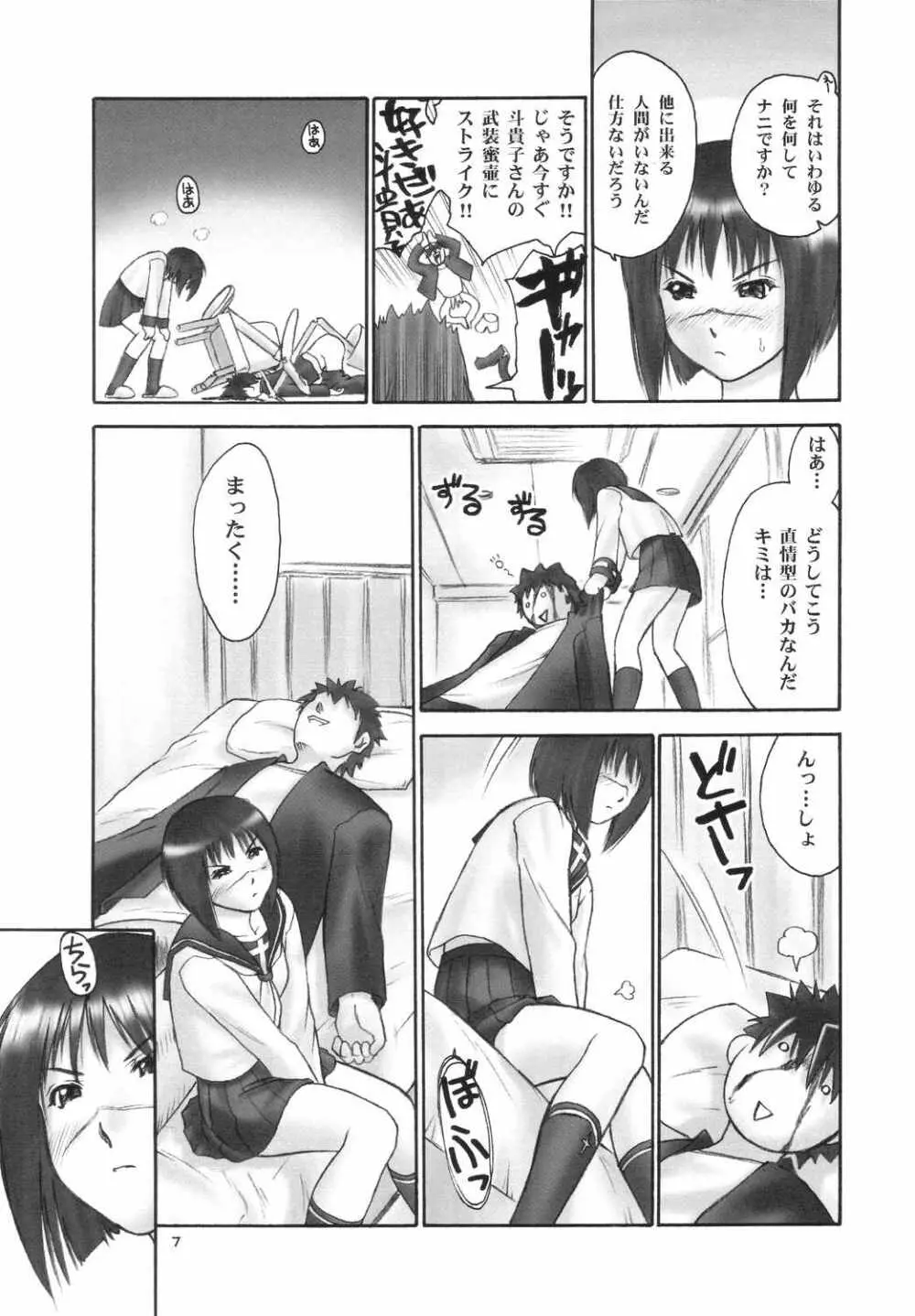 錬金の本 Page.6