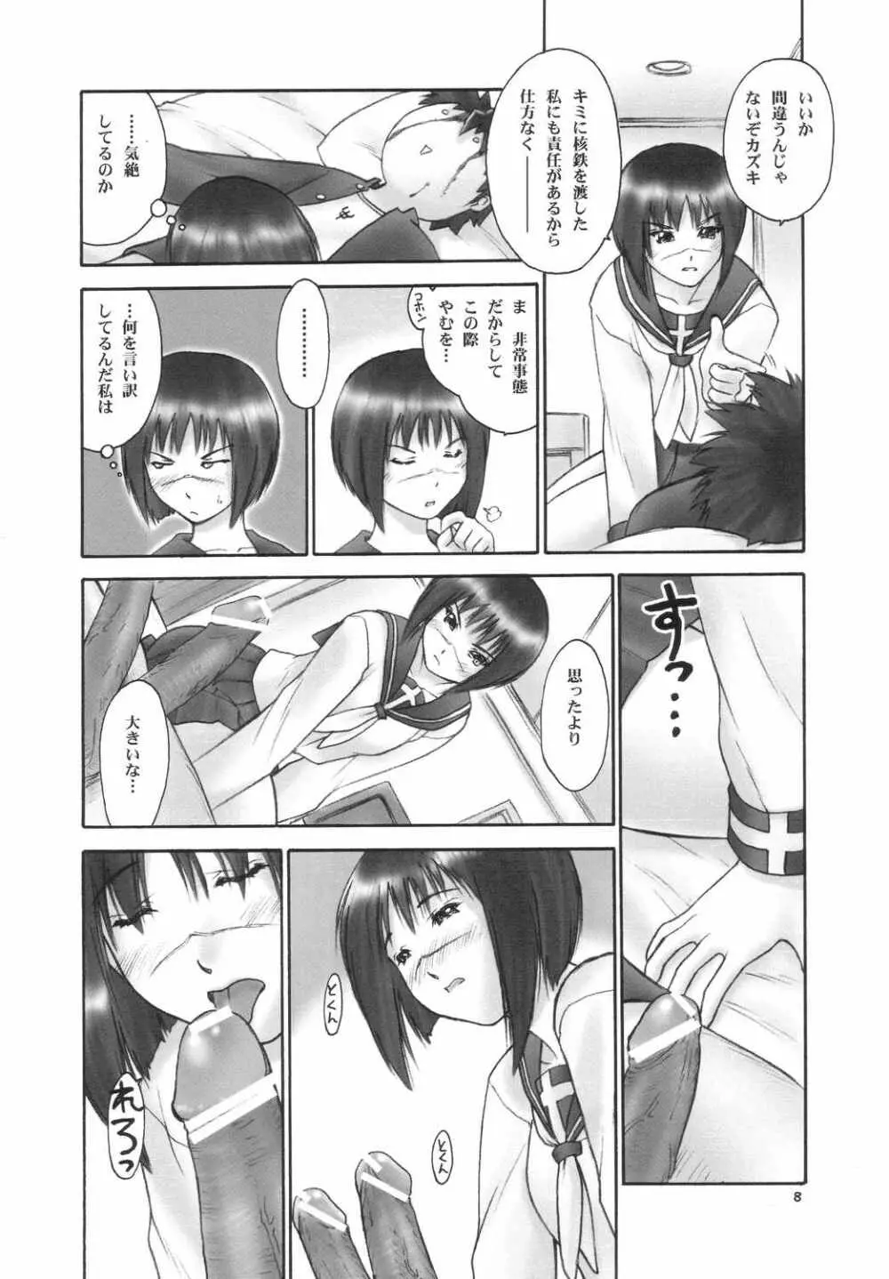 錬金の本 Page.7