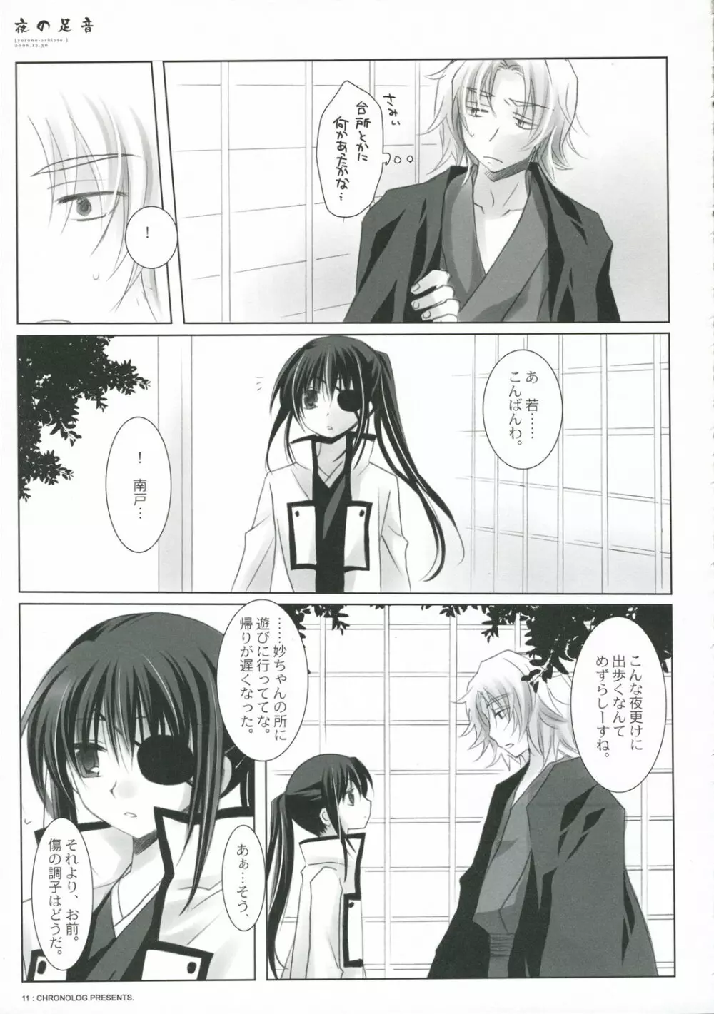 夜の足音 Page.11