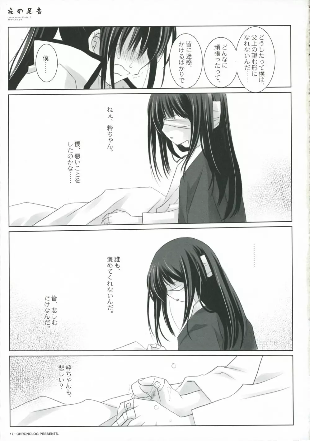 夜の足音 Page.17