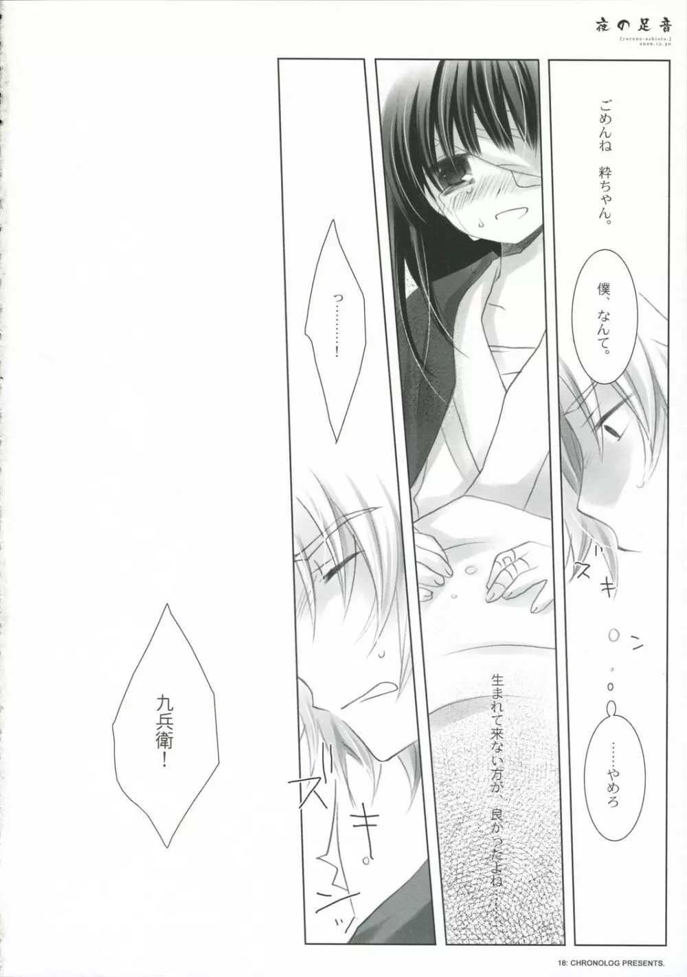 夜の足音 Page.18