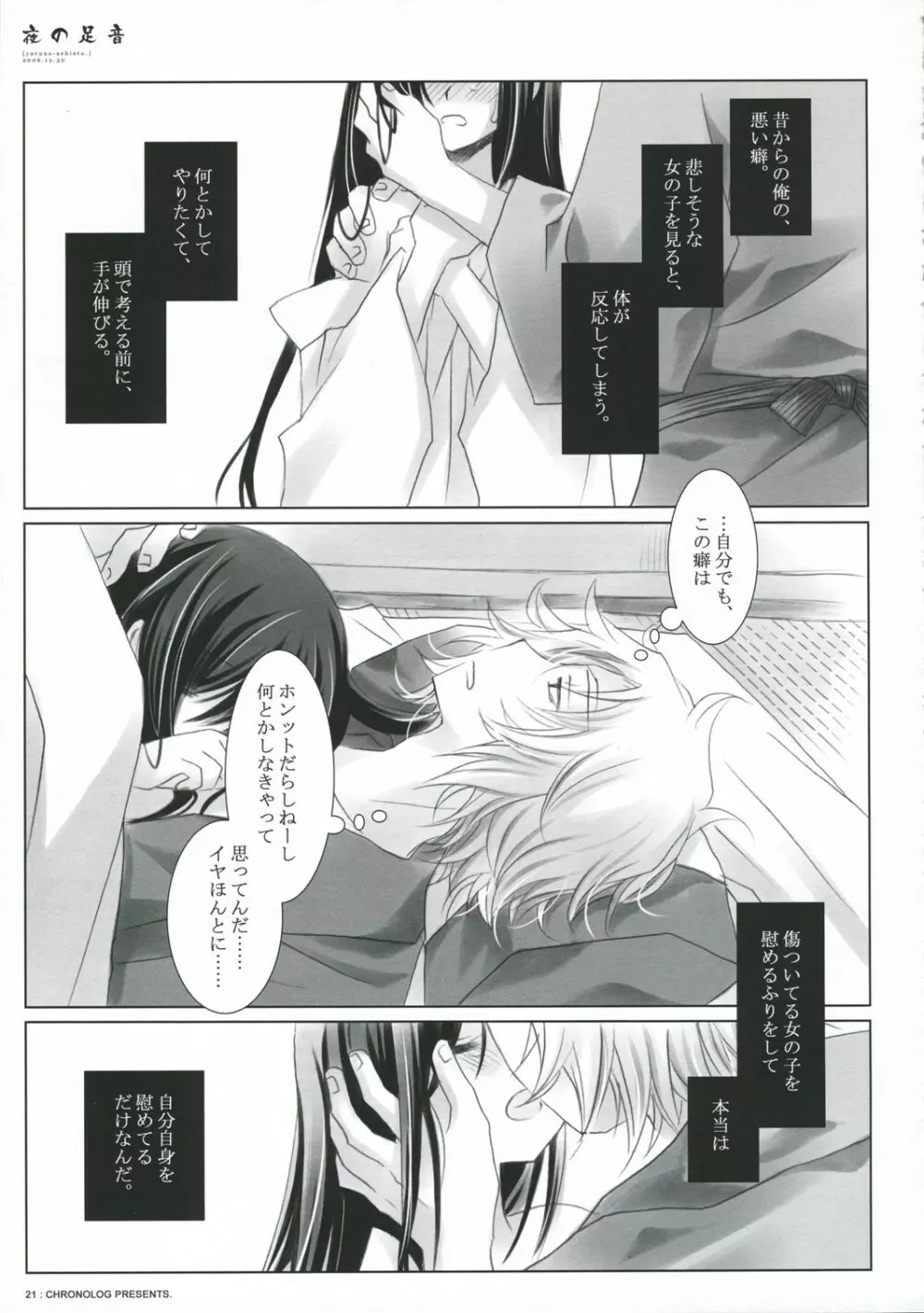 夜の足音 Page.21