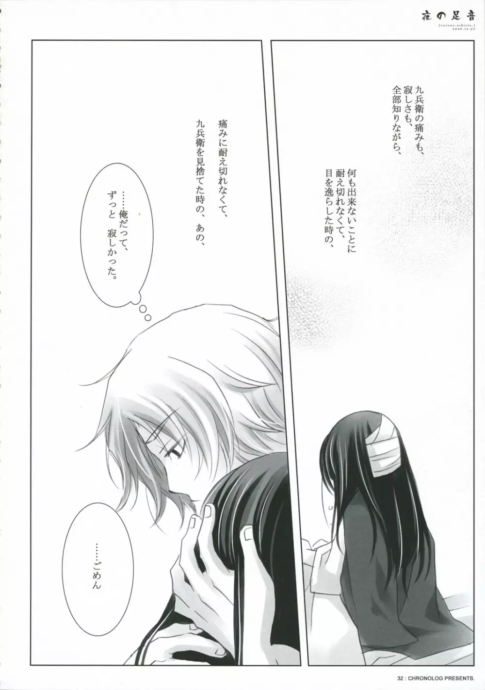 夜の足音 Page.32