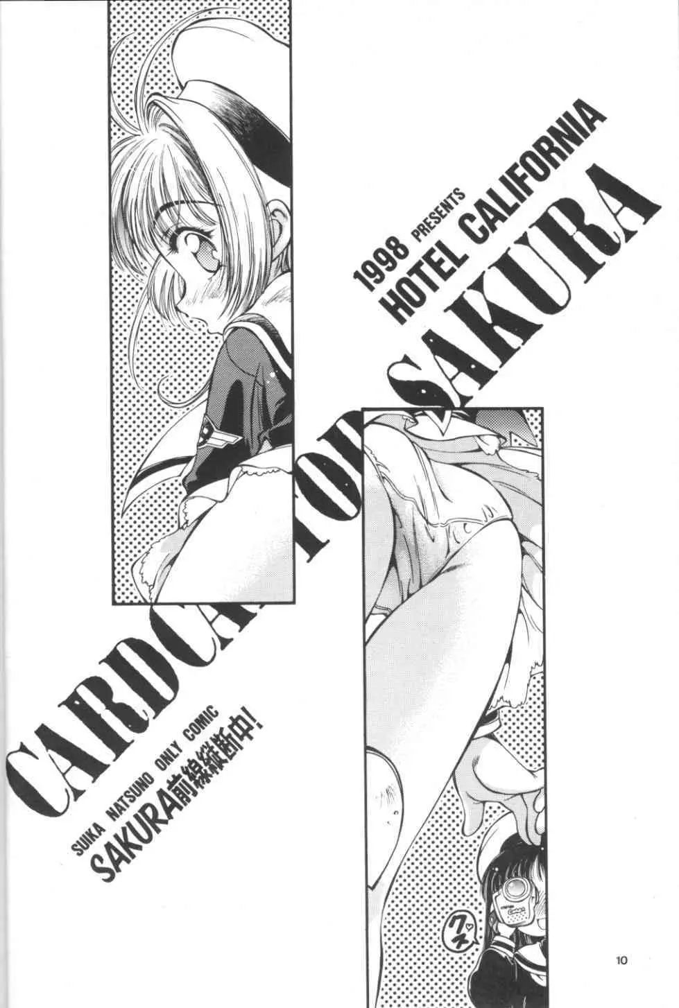 SAKURA前線縦断中! 1+2 総集 Page.10