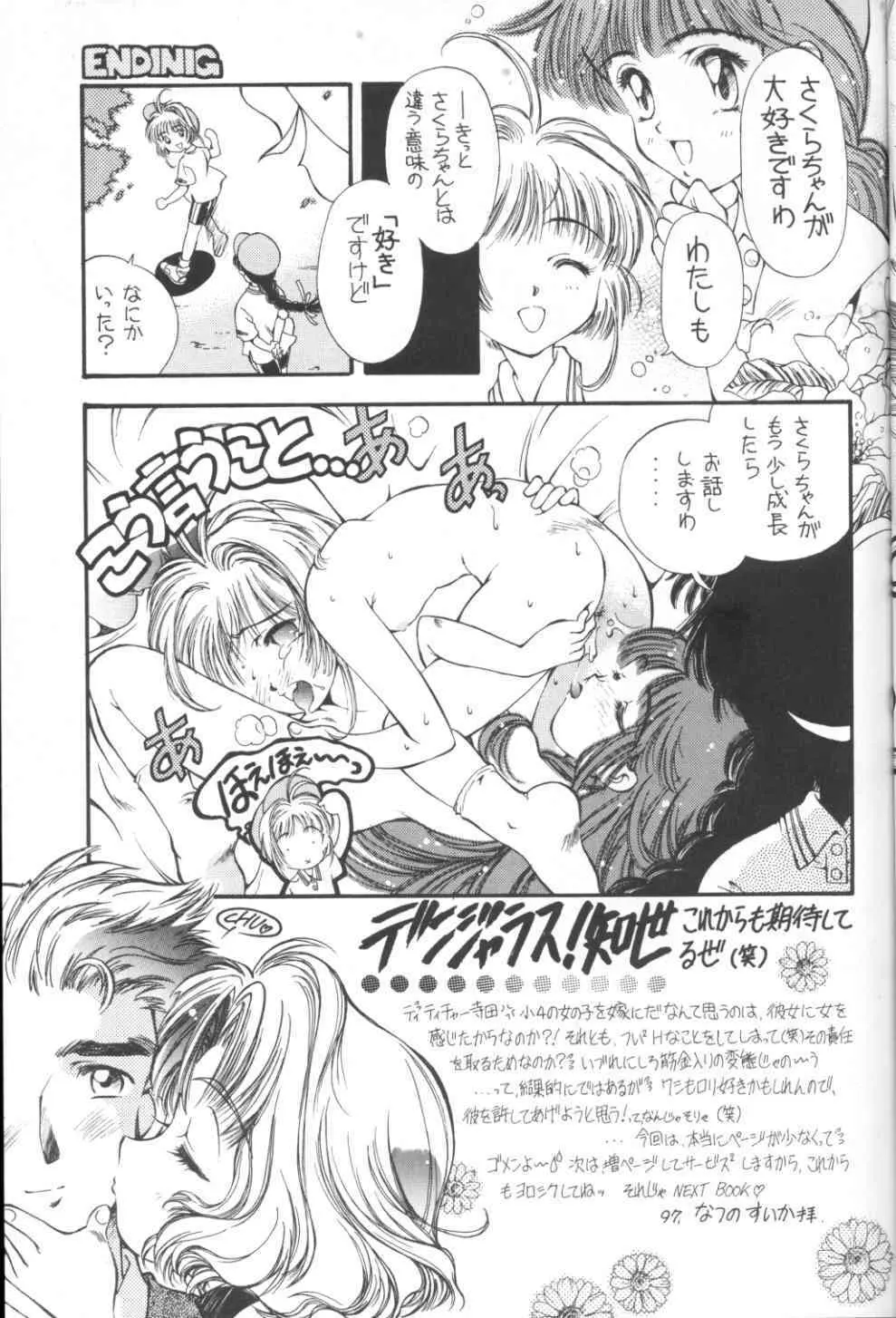 SAKURA前線縦断中! 1+2 総集 Page.13
