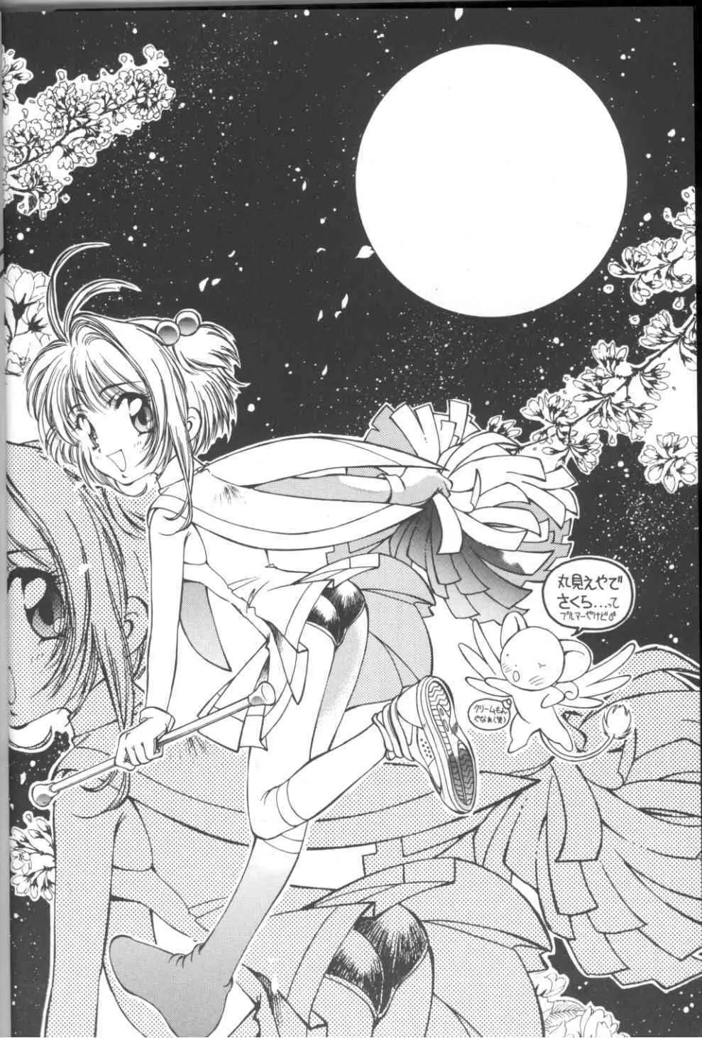 SAKURA前線縦断中! 1+2 総集 Page.14