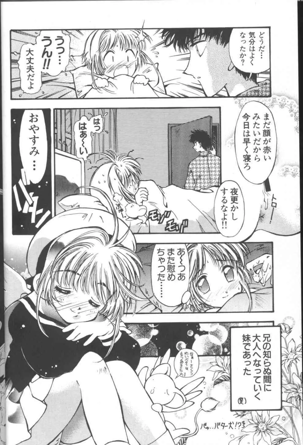 SAKURA前線縦断中! 1+2 総集 Page.20