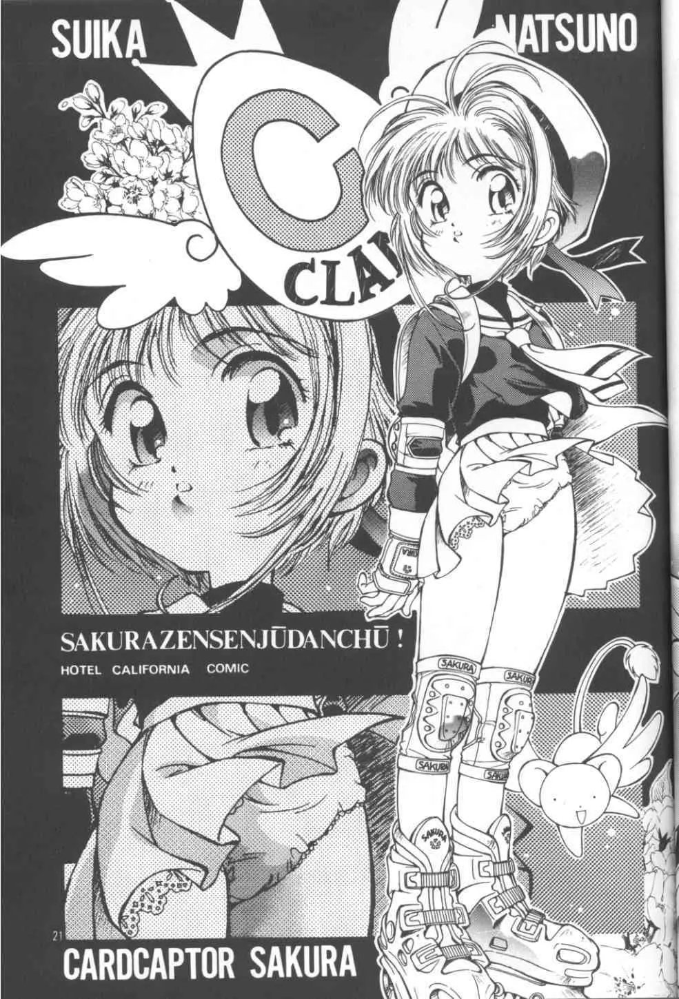 SAKURA前線縦断中! 1+2 総集 Page.21