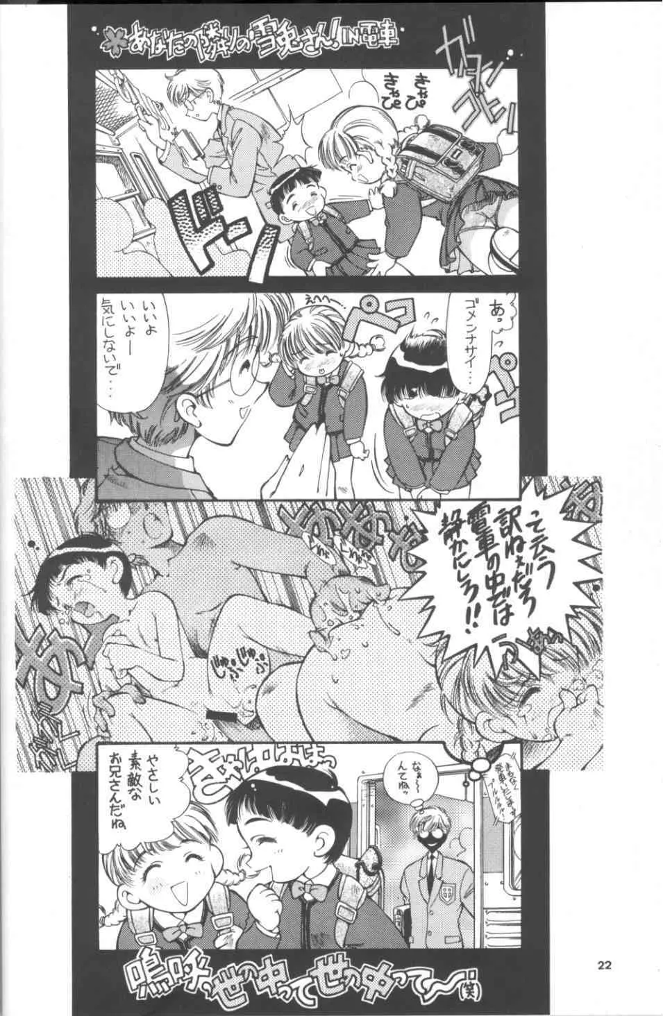 SAKURA前線縦断中! 1+2 総集 Page.22