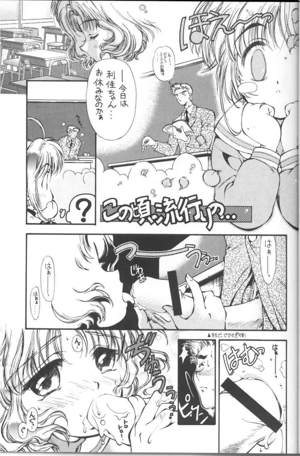 SAKURA前線縦断中! 1+2 総集 Page.23
