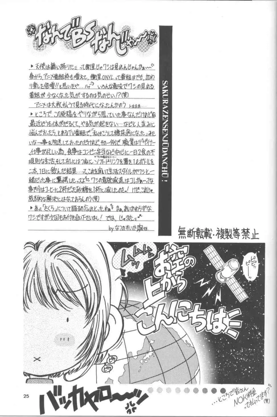 SAKURA前線縦断中! 1+2 総集 Page.25