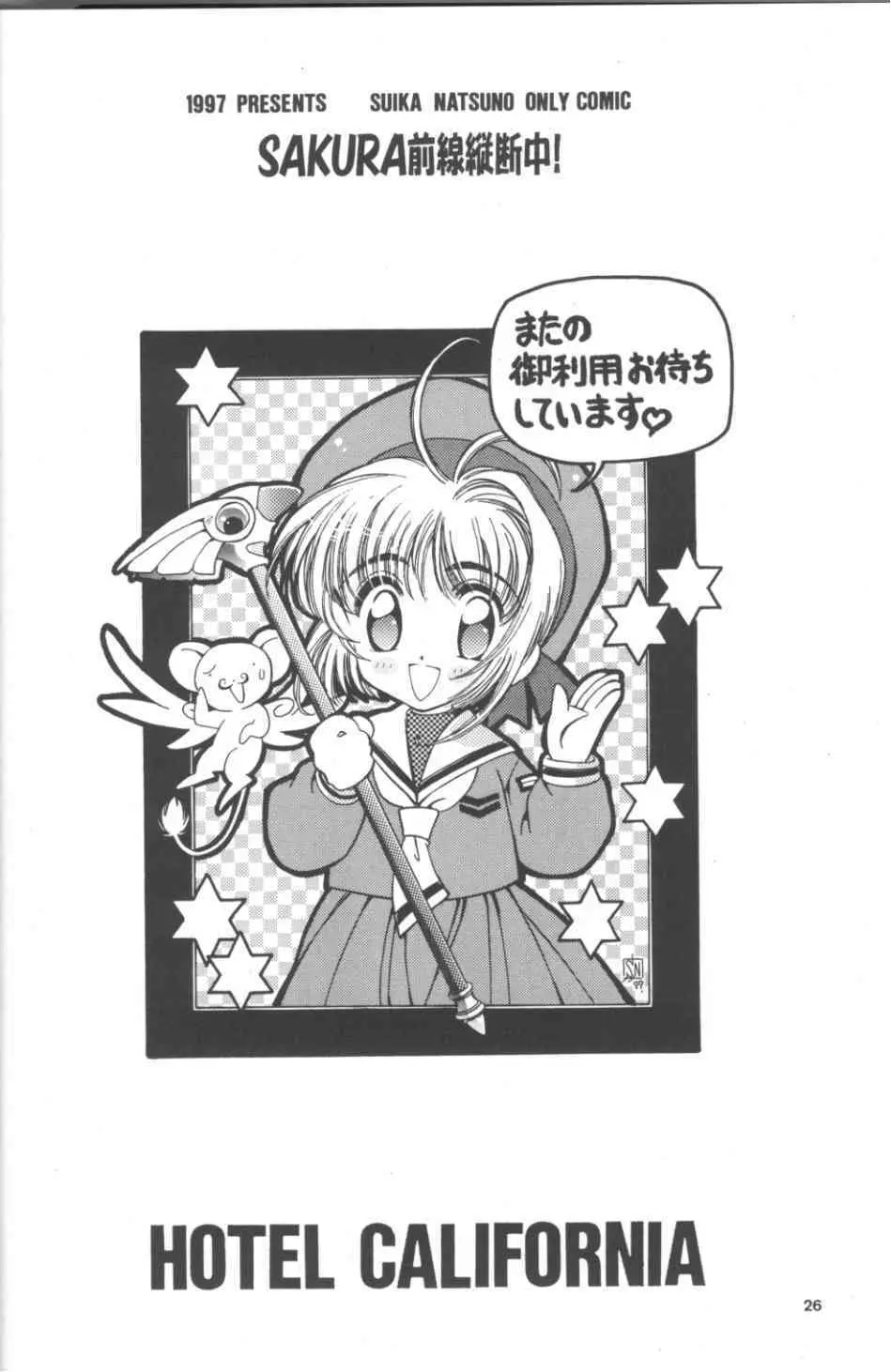 SAKURA前線縦断中! 1+2 総集 Page.26
