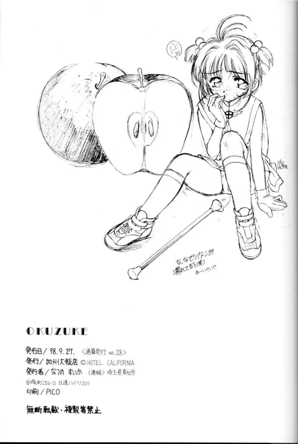 SAKURA前線縦断中! 1+2 総集 Page.27