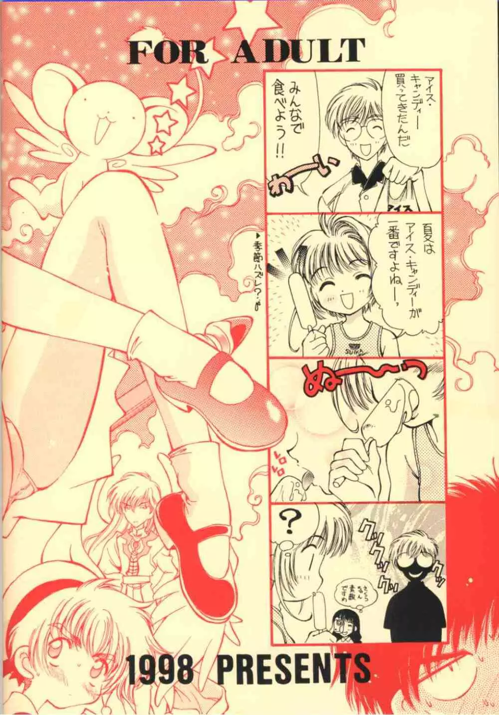 SAKURA前線縦断中! 1+2 総集 Page.28