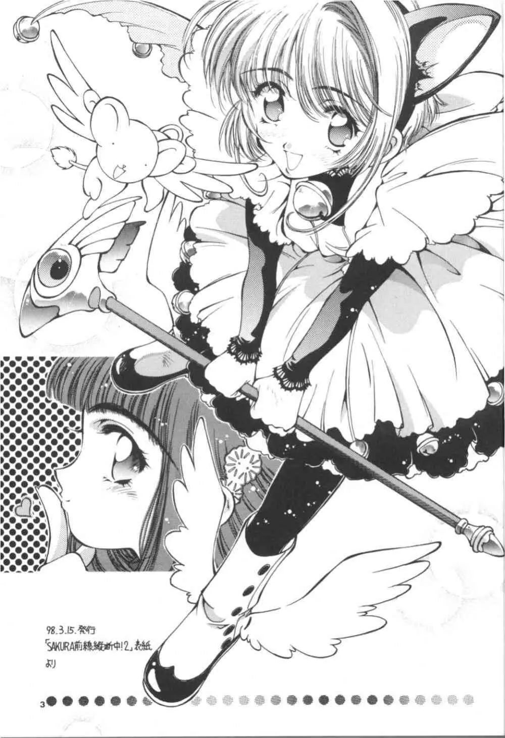 SAKURA前線縦断中! 1+2 総集 Page.3