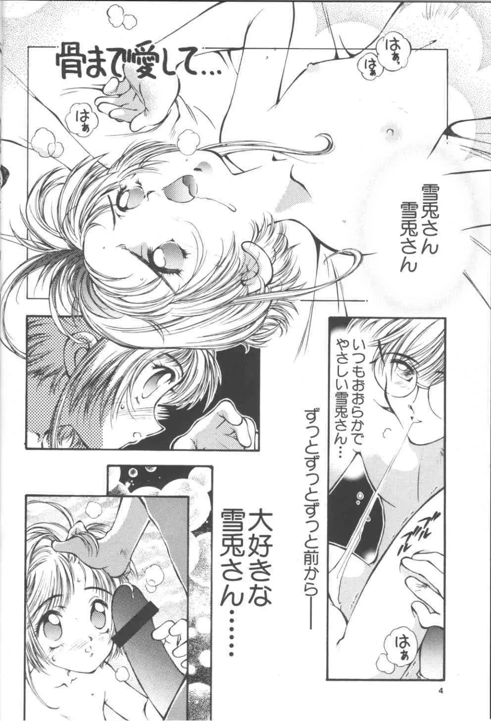 SAKURA前線縦断中! 1+2 総集 Page.4