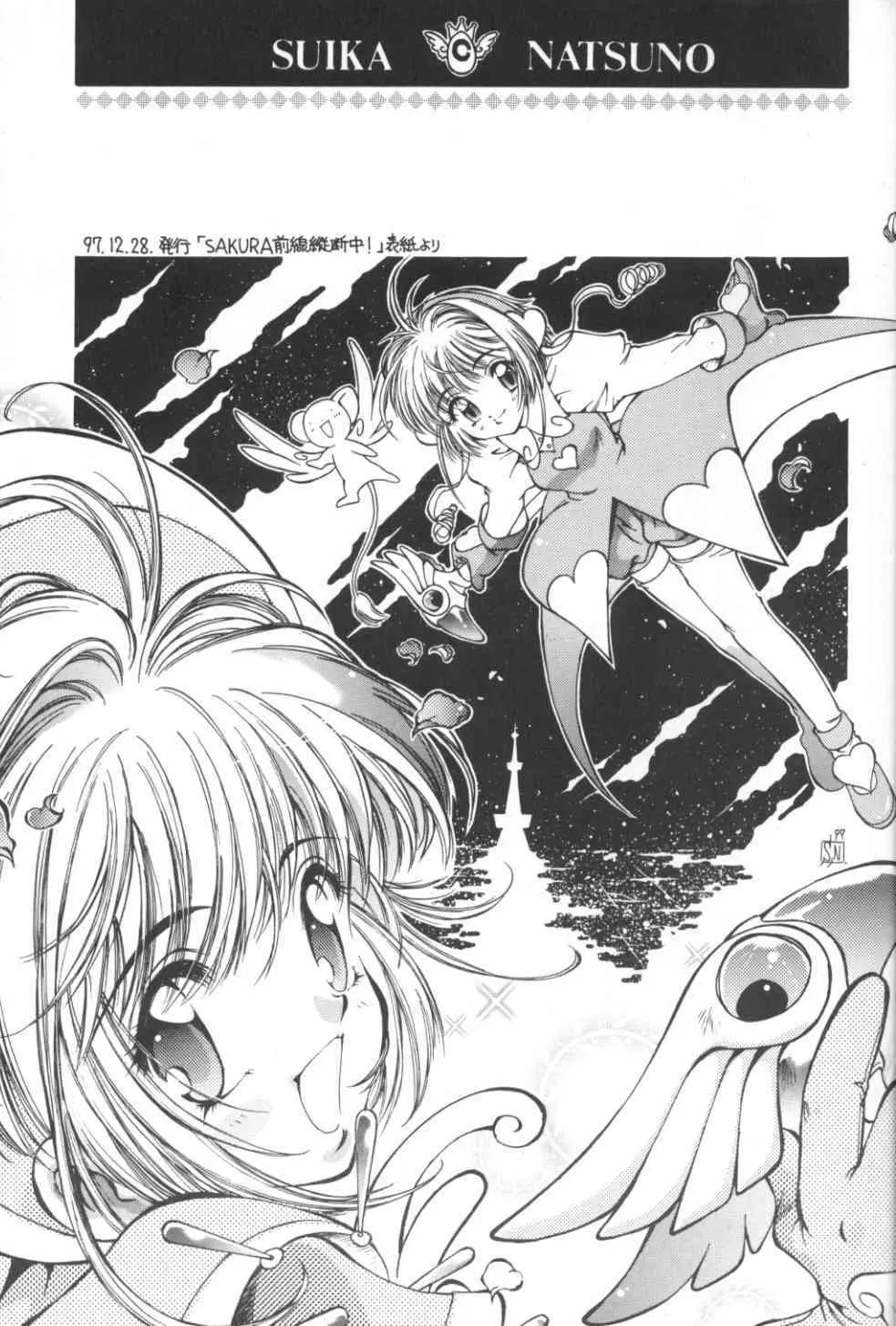 SAKURA前線縦断中! 1+2 総集 Page.9