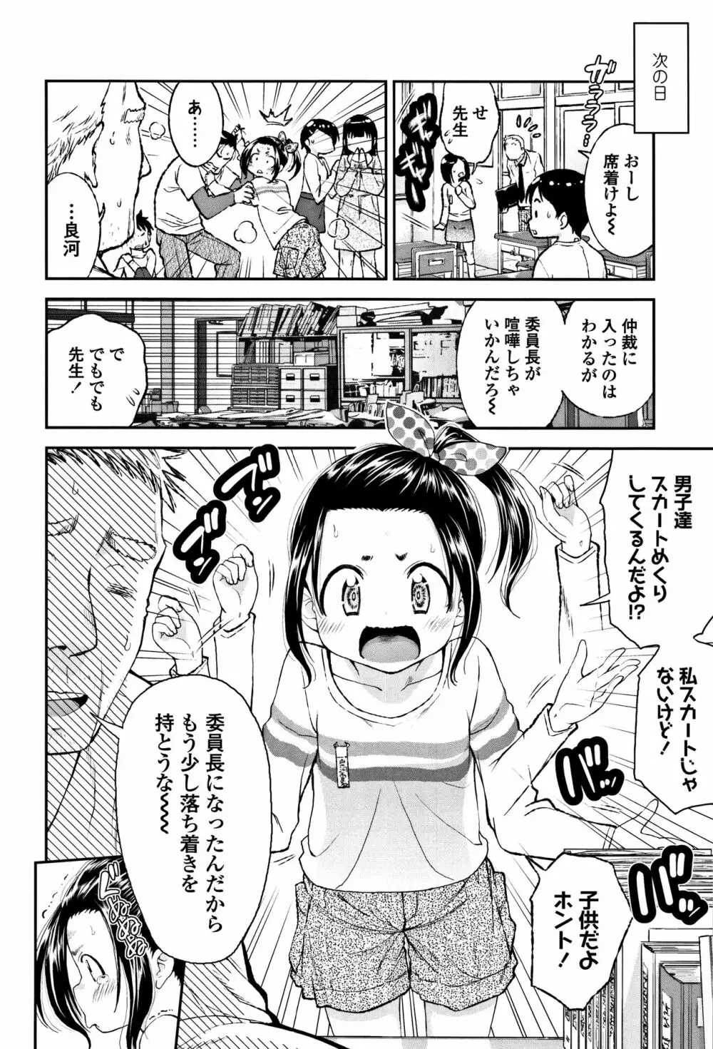 したいコとしよっ! Page.5