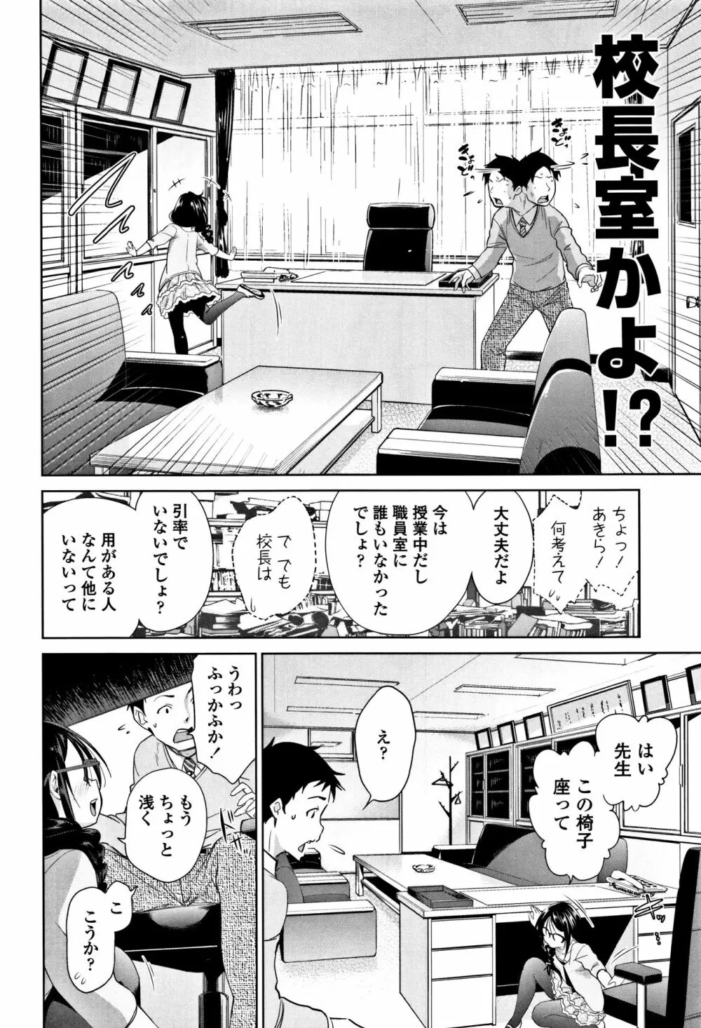 したいコとしよっ! Page.53