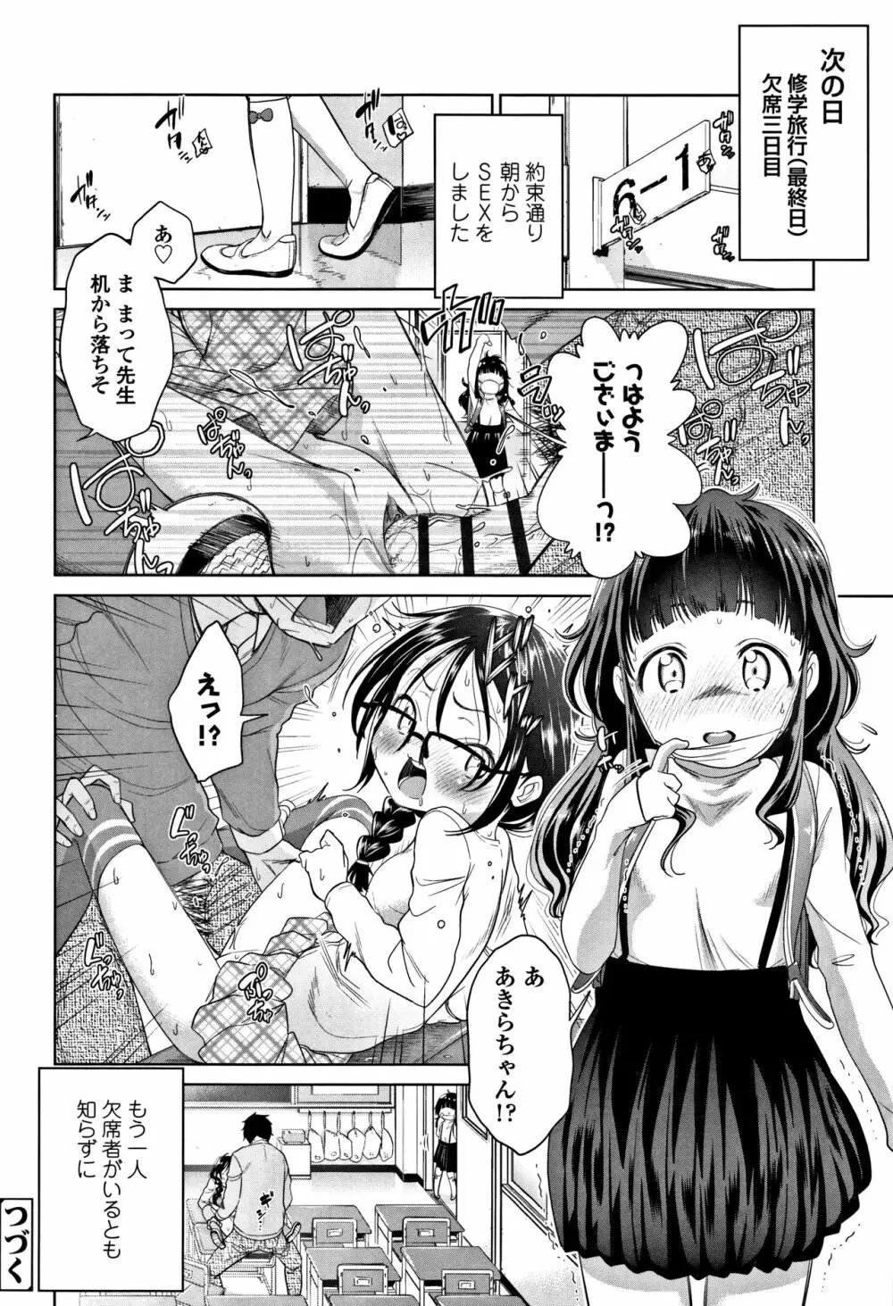 したいコとしよっ! Page.69