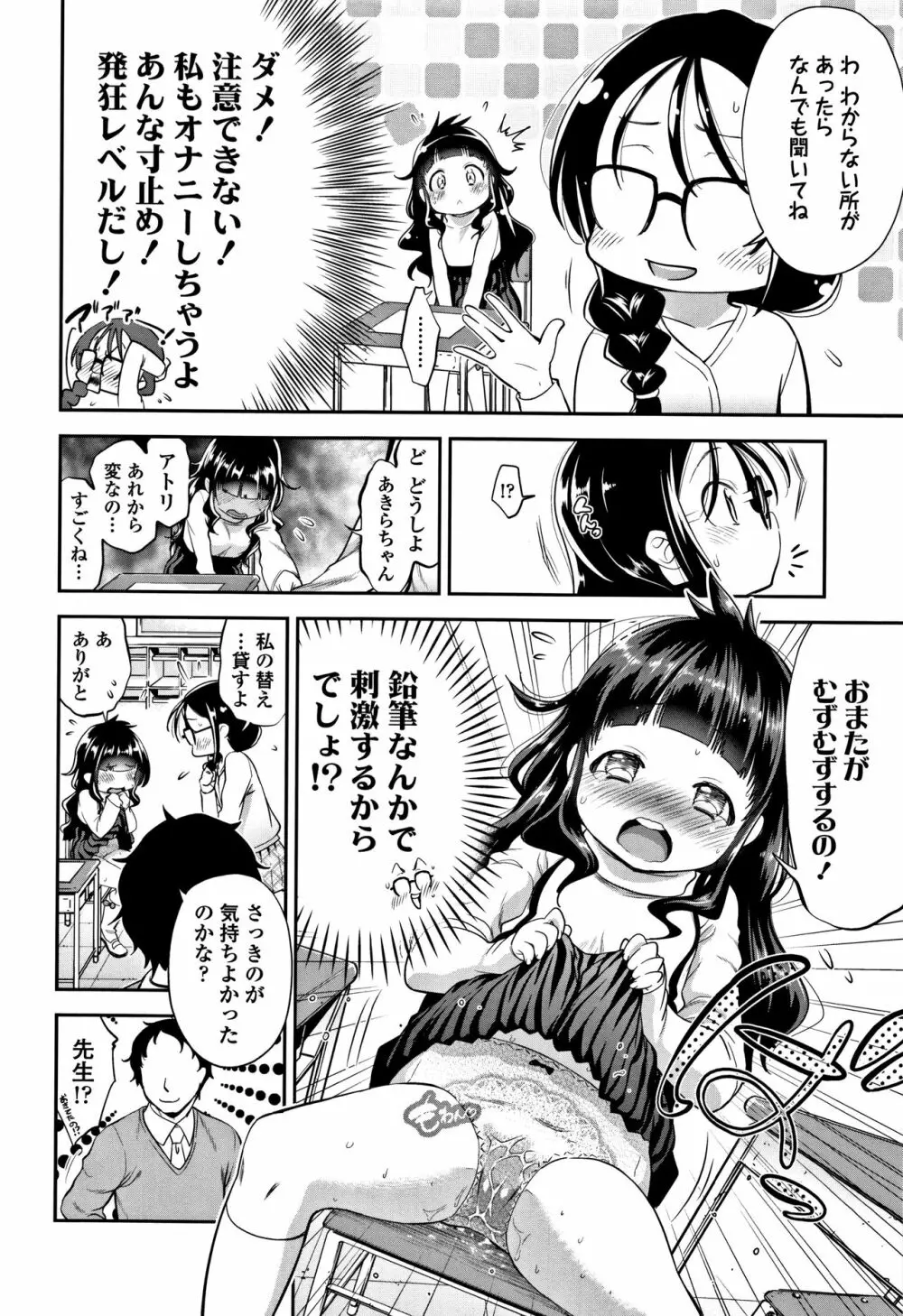 したいコとしよっ! Page.79