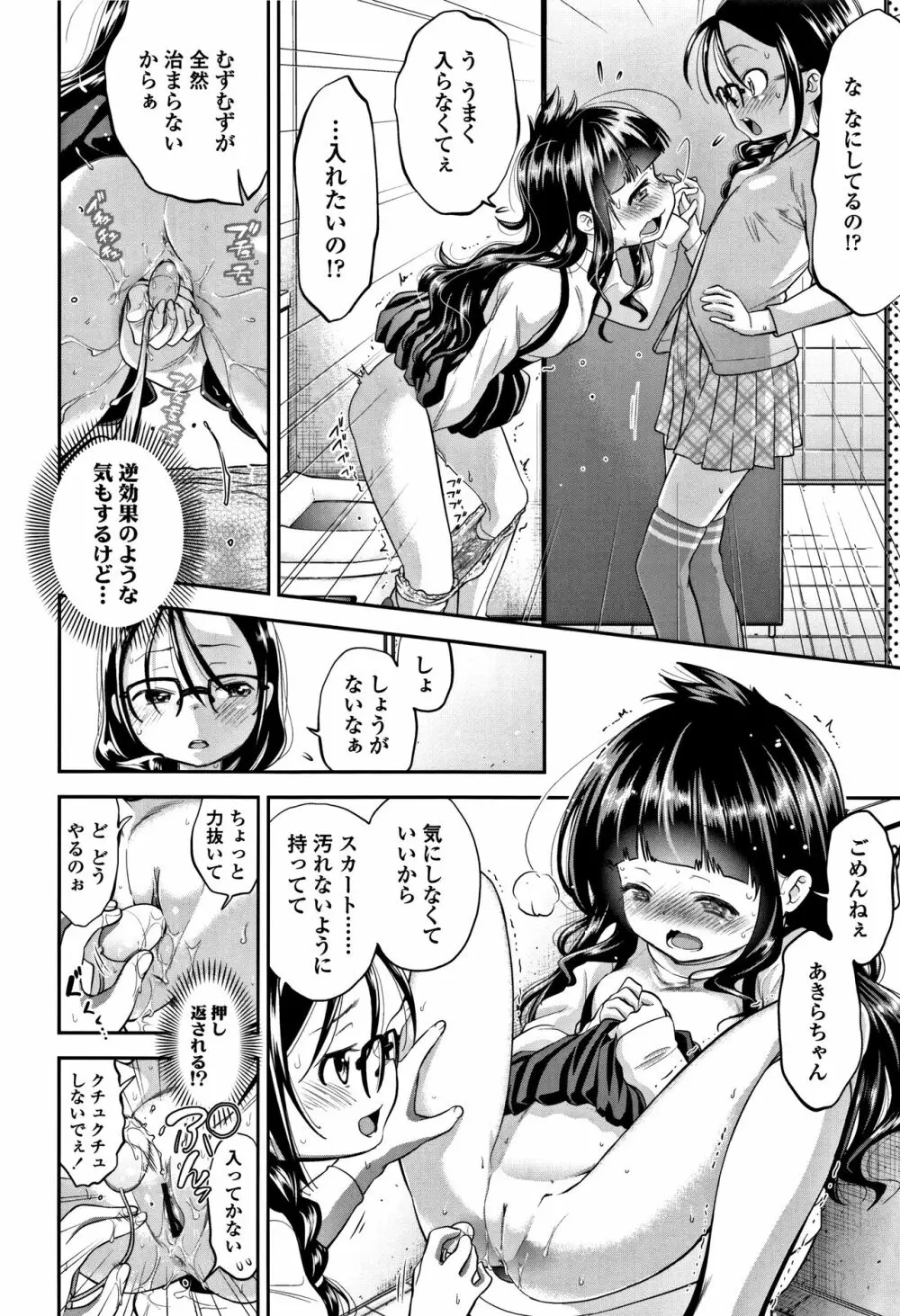 したいコとしよっ! Page.83