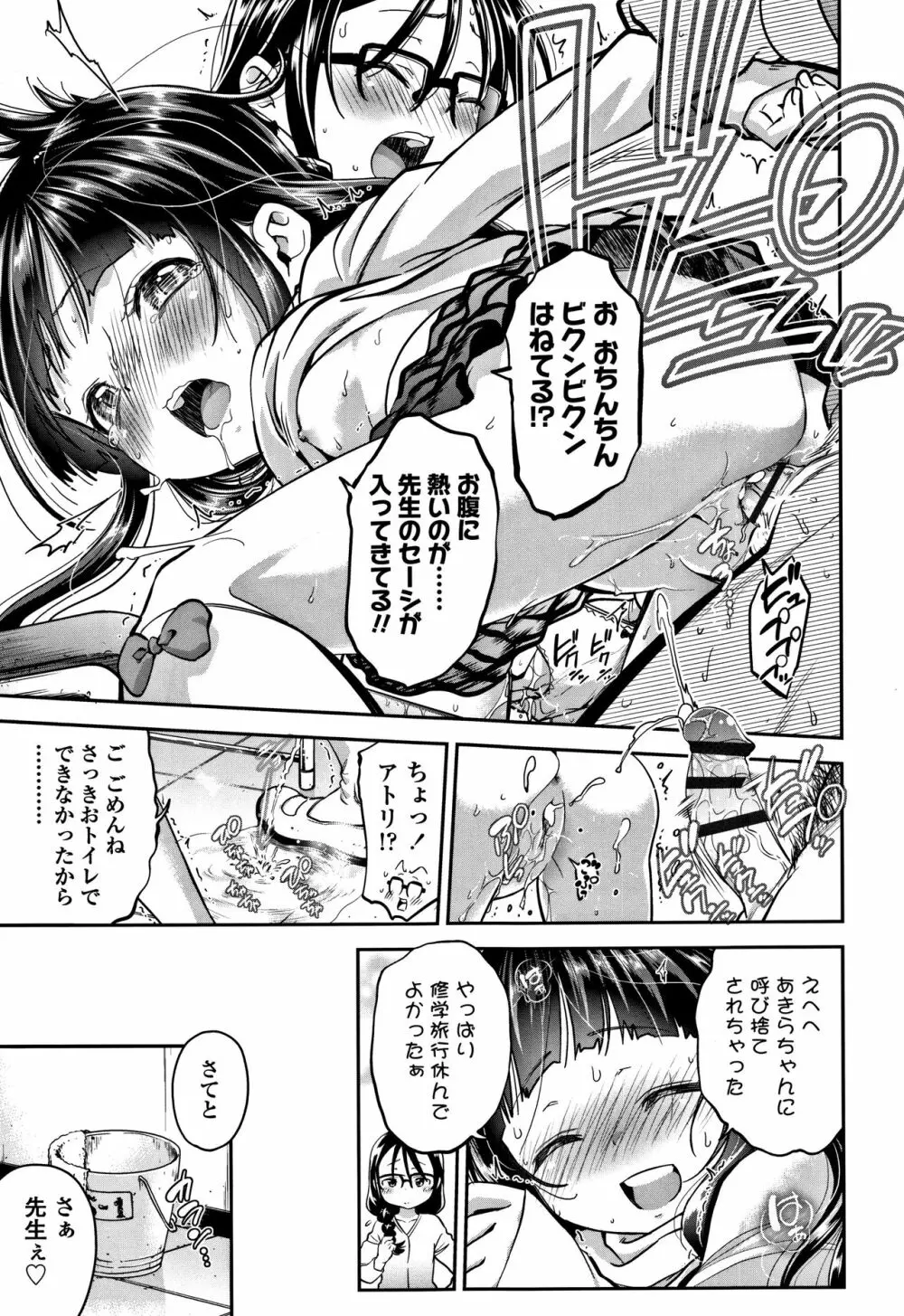 したいコとしよっ! Page.92